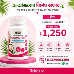 ১ পিস RIDA Coconut Oil Plus