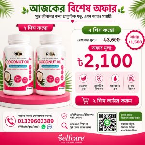 2 পিস RIDA Coconut Oil Plus ক্যাপসুল