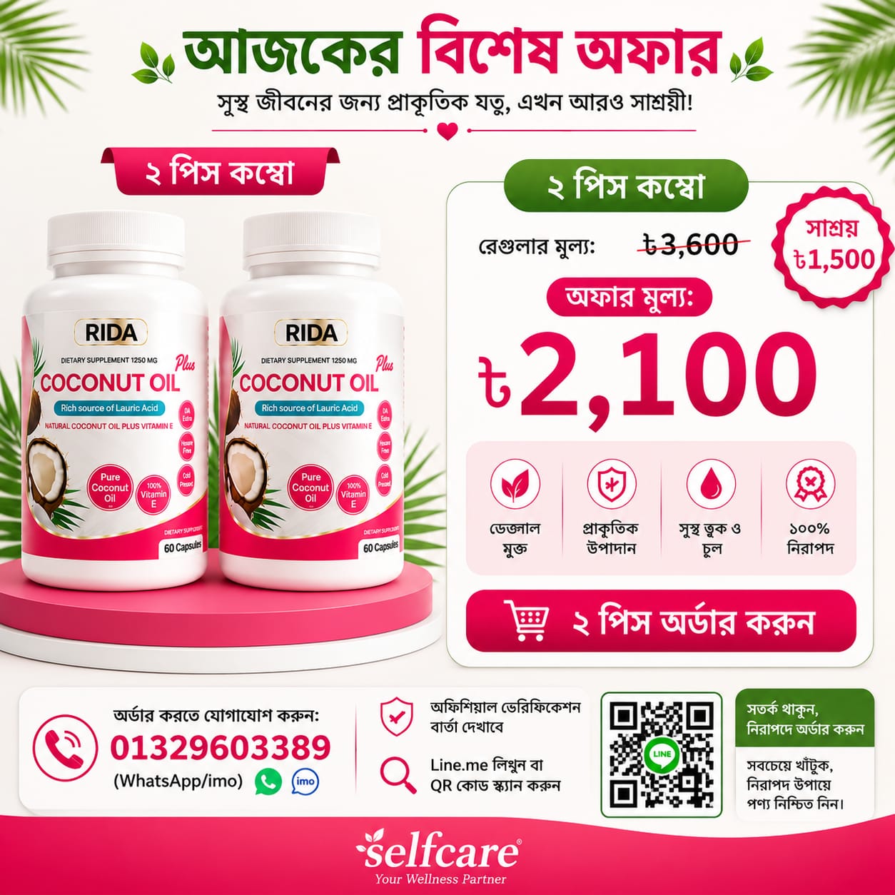 2 পিস RIDA Coconut Oil Plus ক্যাপসুল
